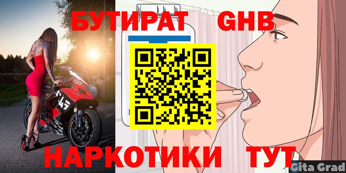 Копейск  БУТИРАТ бутандиол  Вход с VPN 