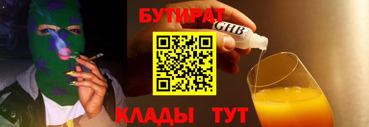 Бутират жидкий экстази Копейск