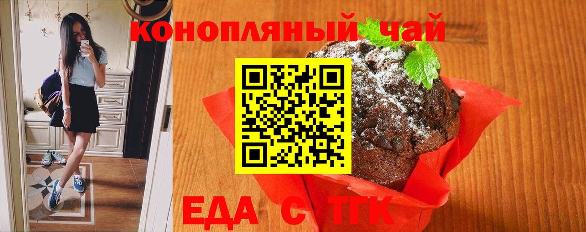 Еда ТГК конопля Копейск