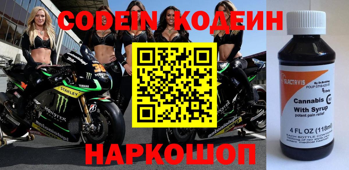 Копейск  Кодеиновый сироп Lean Purple Drank  Вход с VPN 