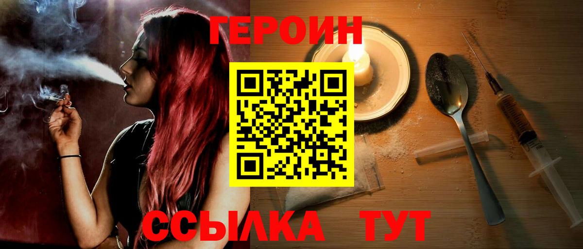 Копейск  ГЕРОИН герыч  Вход с VPN 