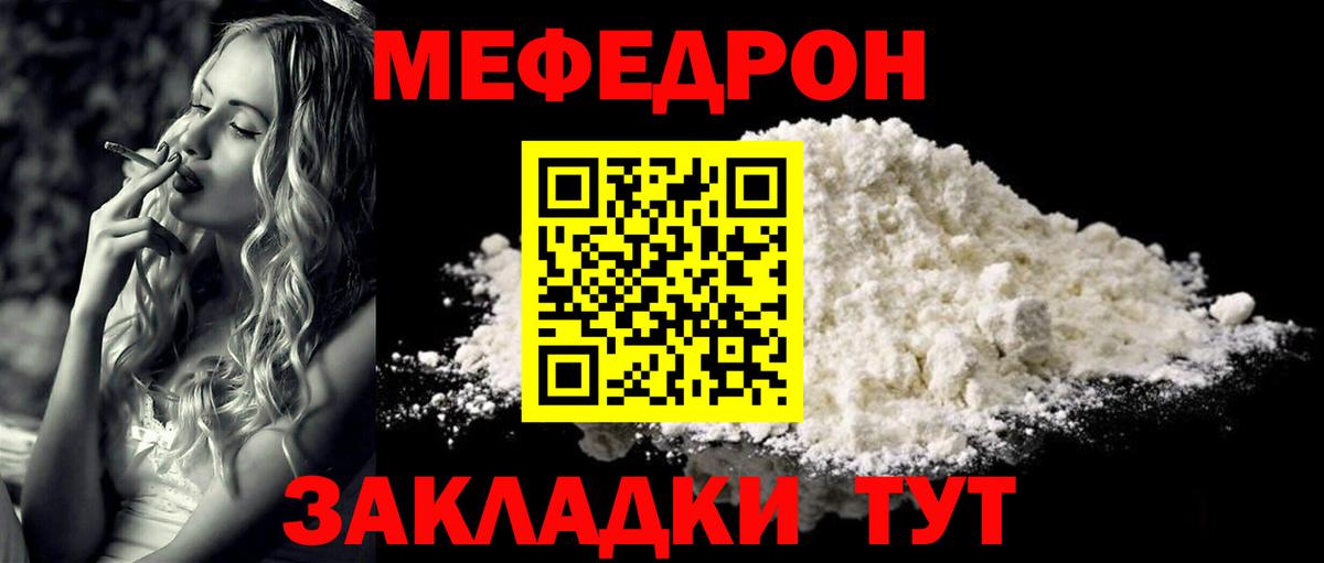 Мефедрон кристаллы Копейск