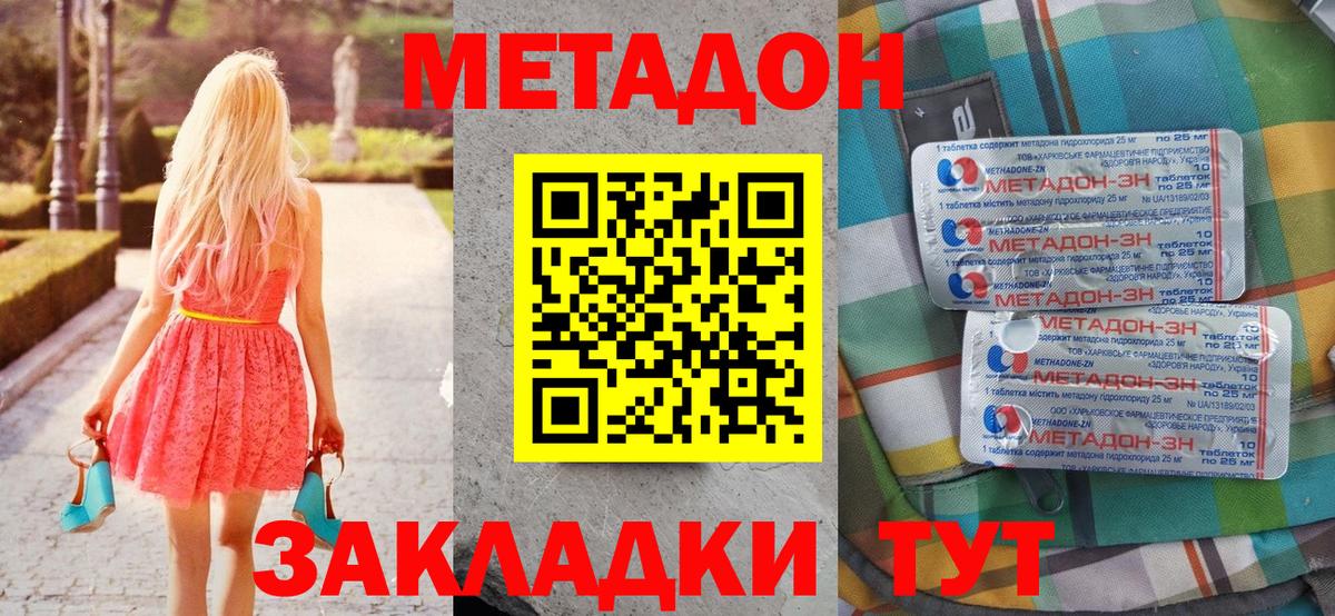 Метадон мёд Копейск